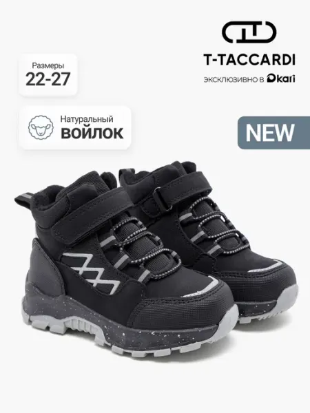 Ботинки для мальчика демисезонные спортивные T.TACCARDI