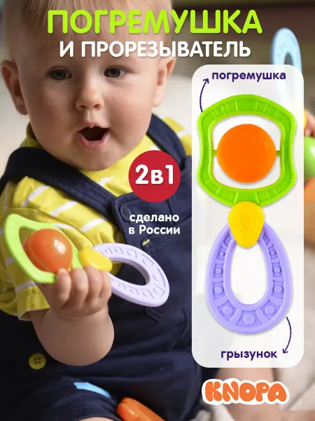 Knopa Игрушка погремушка для новорожденного мальчика девочки