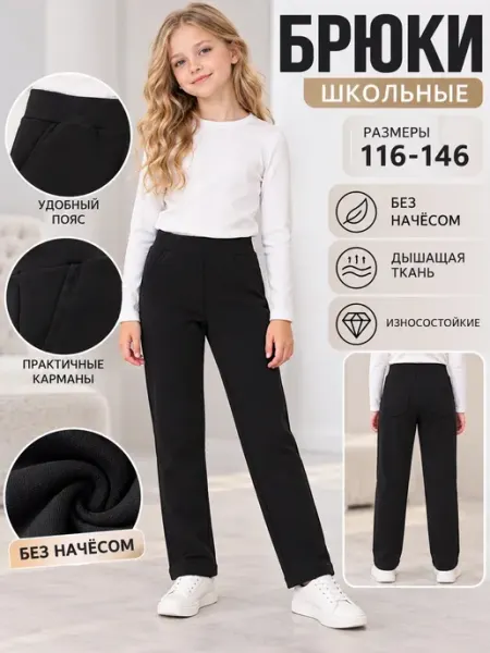 Брюки без начёсом Anh Nhi Shop