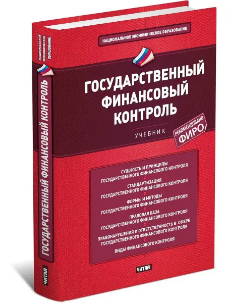 Харвест Финансовый контроль. Учебное пособие