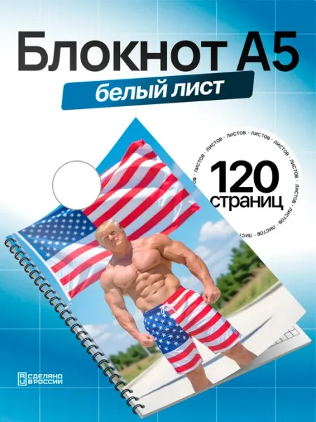 Блокнот Дональд Трамп. А5 (14,8x21см)