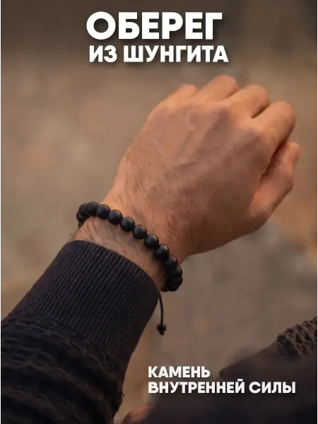 Knyazev Store Браслет мужской на руку из камней шунгита
