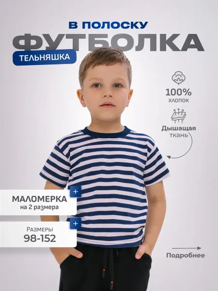 KNYAZTSATUR Футболка детская спортивная хлопок тельняшка
