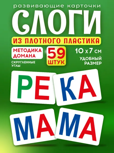 Koala Карточки развивающие слоги 59 шт