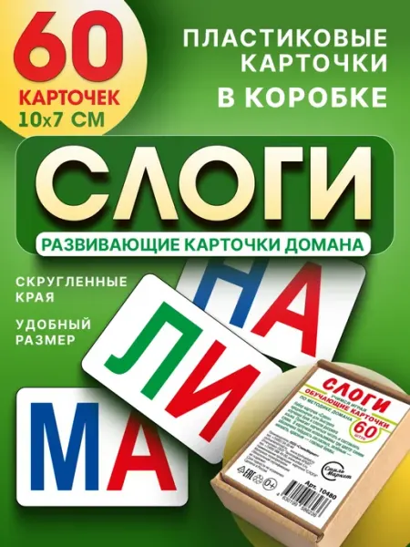 Koala Карточки Домана развивающие слоги 60 шт