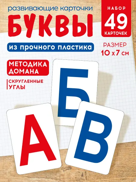 Koala Развивающие карточки алфавит, обучающие карточки Домана