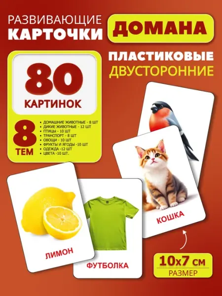 Koala Карточки Домана развивающие картинки пластиковые 40шт