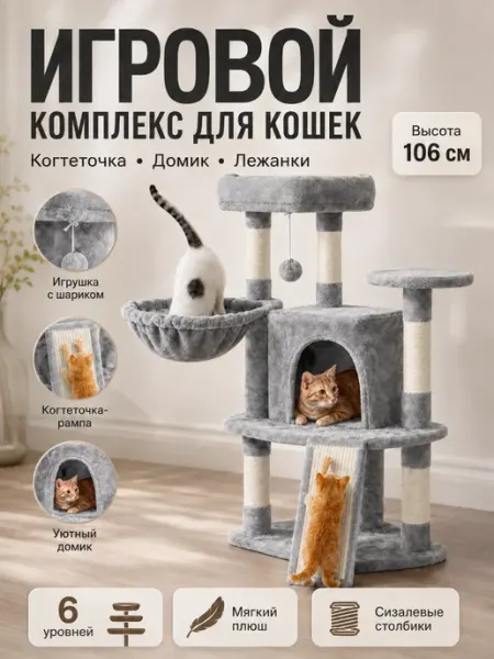 KOCHBLUME Игровой комплекс домик для кошек с когтеточкой