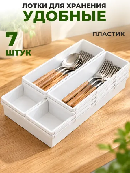 Лотки для хранения пластиковые, набор GT