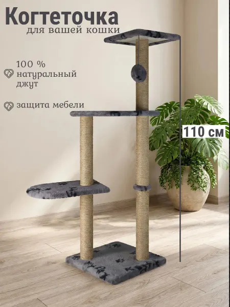 Kogtik Когтеточка для кошки напольная высокий комплекс