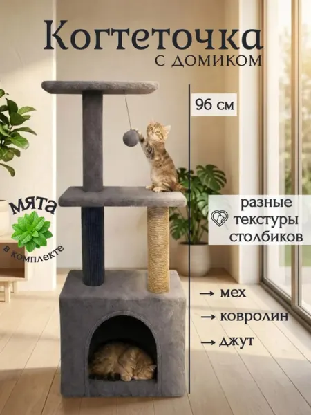 Kogtik Когтеточка с домиком для кошки напольная