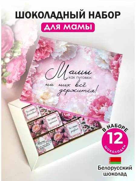 ЭКСПОРТ ПЛАЗА Подарочный набор конфет маме