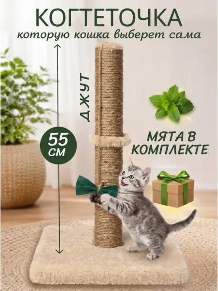 Kogtik Когтеточка столбик для кошки напольная