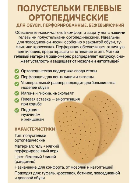 Kolduk Полустельки ортопедические для обуви, перфорированные