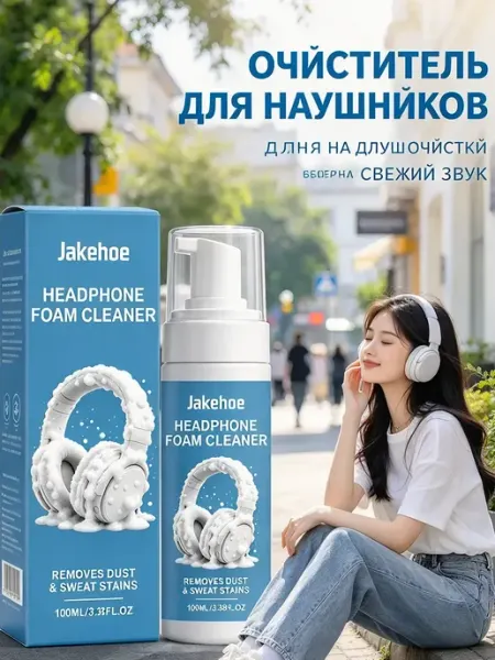 Средство для чистки наушников и амбушюров