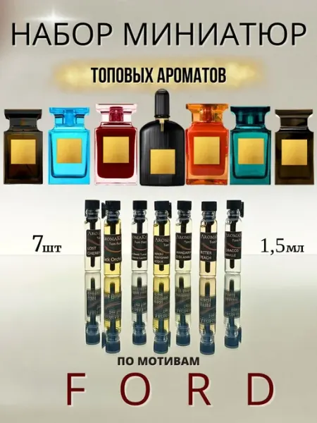 Духи набор пробников стойкие Том Форд 3 AromaKo Parfume