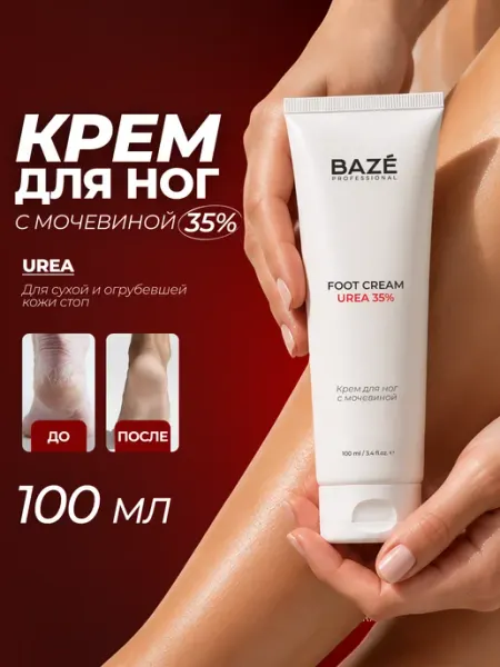 Professional Крем для ног с мочевиной 35% Foot cream Urea35%… BAZE