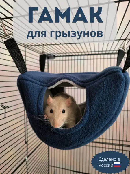 Koleus Гамак для грызунов подвесной