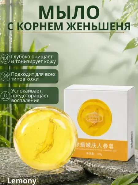 Твёрдое мыло для лица и тела с экстрактом женьшеня