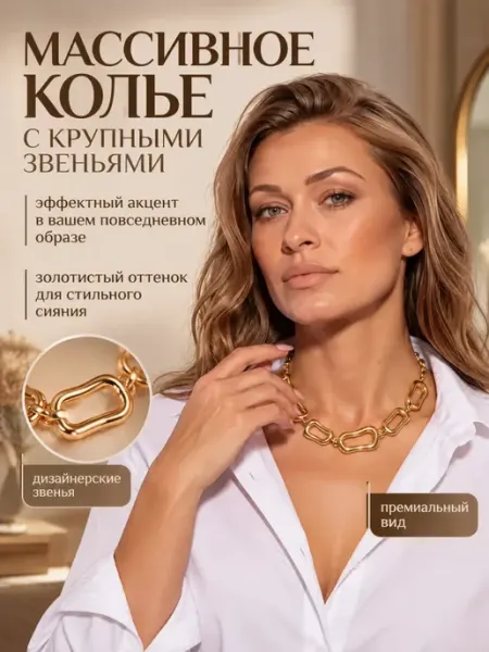 Колье 9
