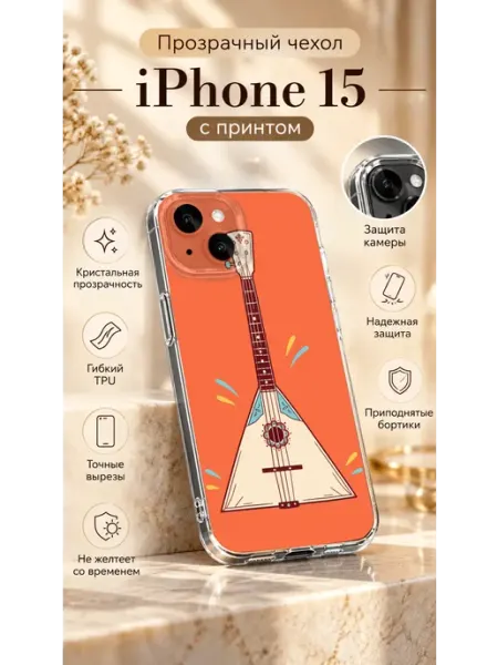 Прозрачный TPU чехол для iPhone 15 с принтом гитара