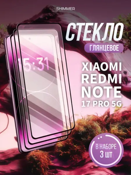 Защитное стекло Xiaomi Redmi Note 17 Pro 5G shimmer.