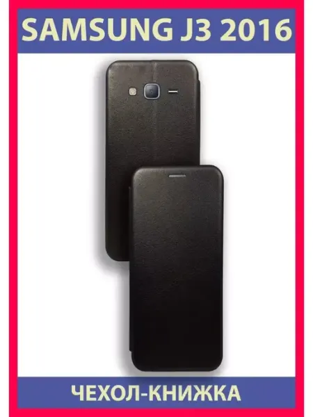 Чехол Книжка на Samsung J3 2016 Для Самсунг Джей3 2016