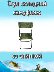 Стульчик Komandor складной туристический со спинкой, камуфляж