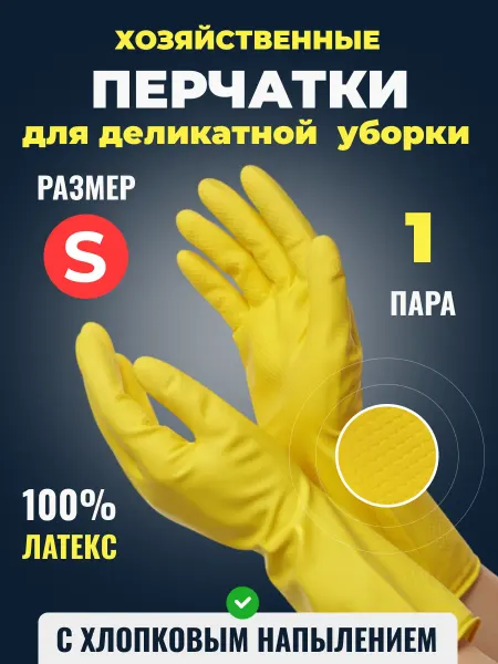 Komfi Перчатки хозяйственные латекс с х б напыл. S желтые