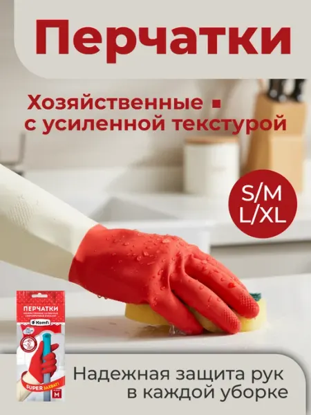 Komfi Хозяйственные перчатки из латекса сверхпрочные