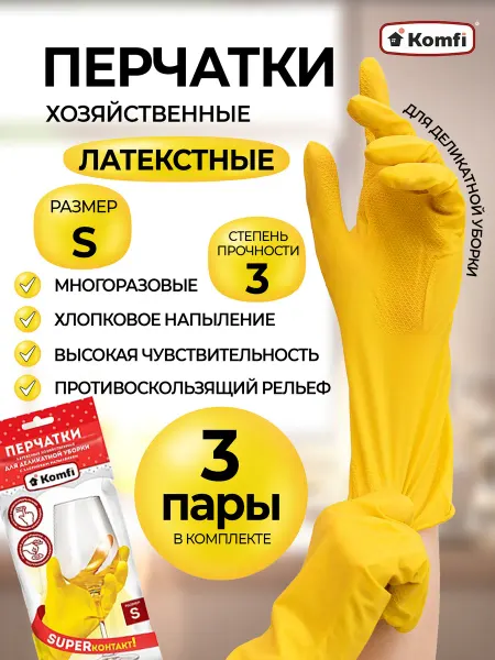 Komfi Перчатки латексные "Для деликатной уборки"с х б напылением