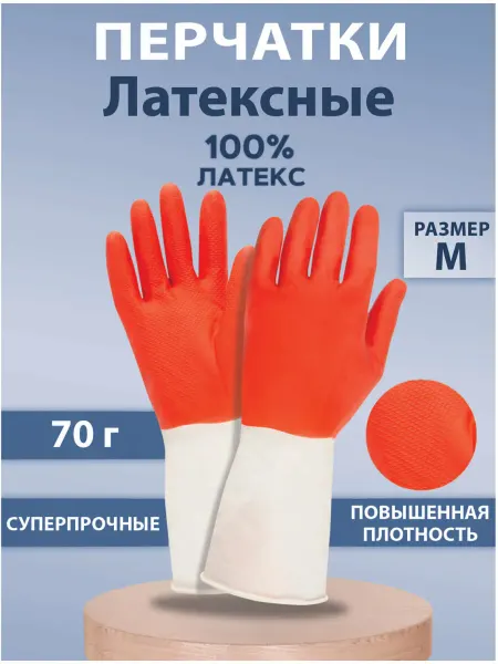 Komfi Перчатки хозяйственные латексные для уборки, мытья посуды L
