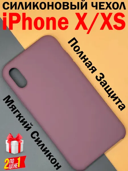 Силиконовый чехол на iPhone X, Xs, Айфон Х, XS