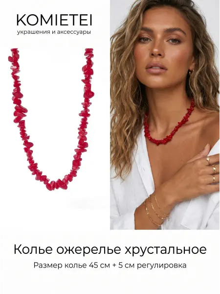 Komietei Колье красное бусы чокер бижутерия