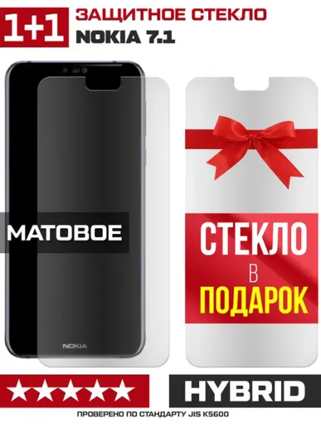 Два матовых стекла для Nokia 7.1 Krutoff