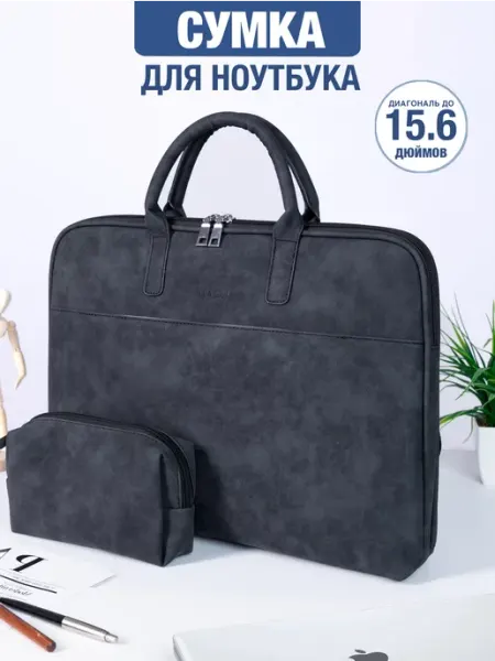 Сумка для ноутбука 15.6 и документов а4 с ремнем Homelabshop