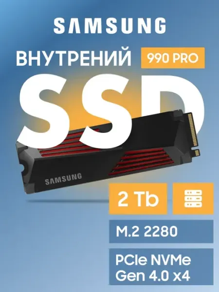 SSD Внутренний 2000Gb Samsung