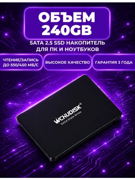 SSD накопитель SATA-III 240 gb, ssd диск для пк и ноутбука