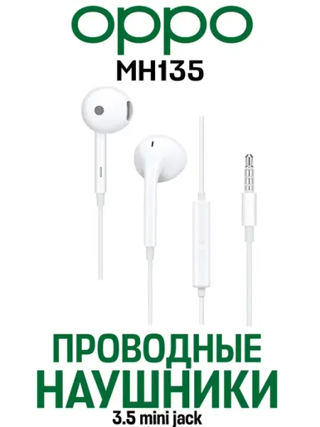 Белый премиум вариант, разъем 3.5 мм mini jack, наушники
