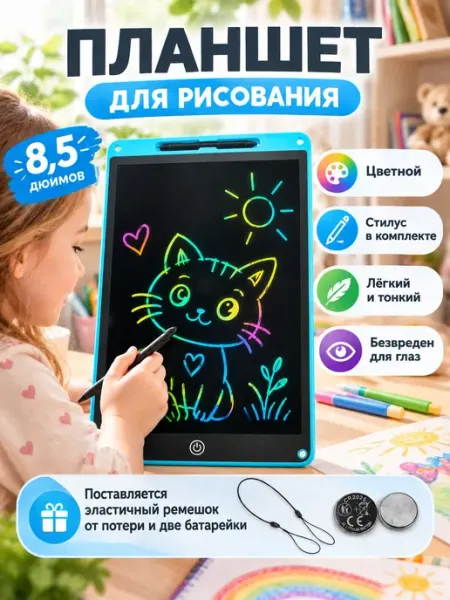Планшет для рисования детский, 8,5 дюймов, синий, подходит и