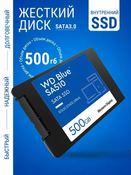 Внутренний SSD диск 500Gb SA510 для ПК и ноутбука WD