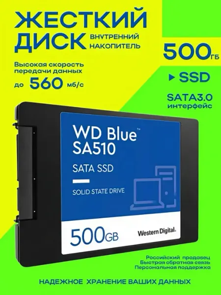 Внутренний SSD диск 500Gb для ПК и ноутбука WD