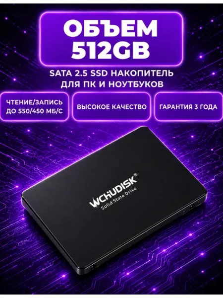SSD накопитель SATA-III 512 gb, ssd диск для пк и ноутбука