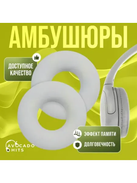 Амбушюры для наушников Sony WHCH510, CH500, MDRZX310, серые