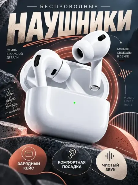 Беспроводные наушники для айфона и андроид More choice Pro3