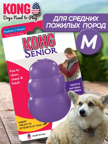 KONG Прочная игрушка для собак средних пород пожилых Конг SeniorM