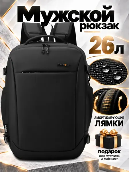 Мужской рюкзак для ноутбука подростковый SHBO-R