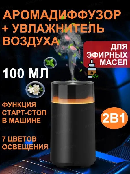 KONITOON Электрический аромадиффузор в машину для эфирных масел