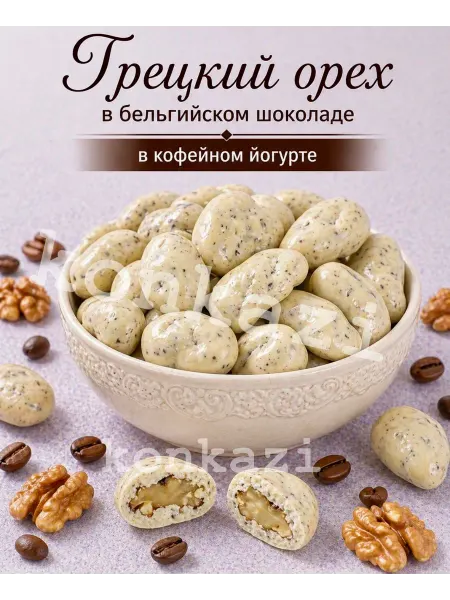 Konkazi Грецкий орех в бельгийском шоколаде в кофейном йогурте