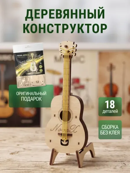 Деревянный 3D пазл конструктор Гитара 27 деталей DROVO